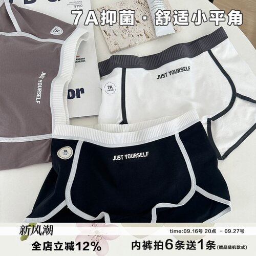 小惊喜7A抑菌亲肤棉内裤