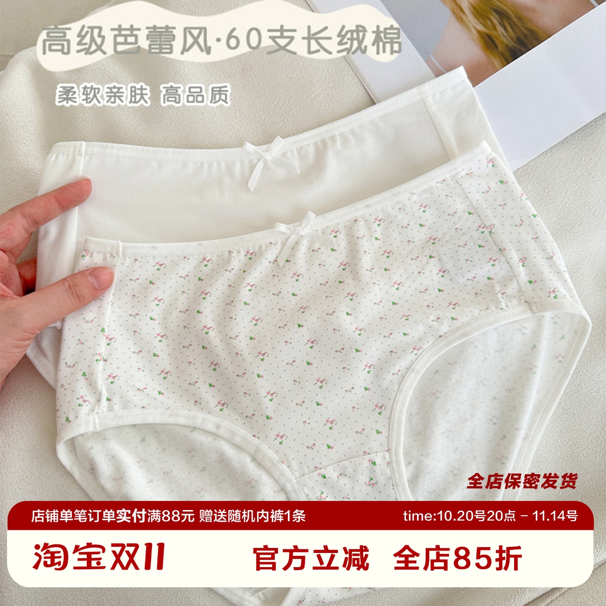 「高级芭蕾风」60支长绒棉小碎花中腰棉内裤蝴蝶结纯色亲肤三角裤