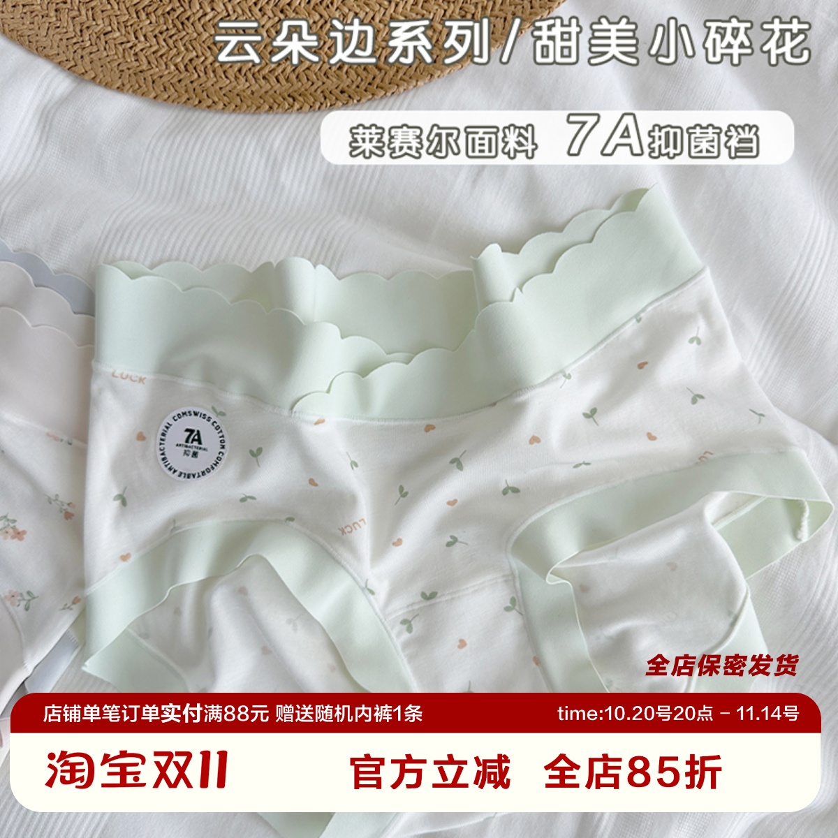 2.0版低腰莱赛尔碎花内裤大码
