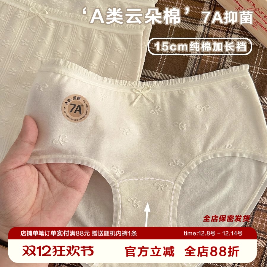 A类云朵柔棉内裤大码中低腰7A抑菌加长裆原棉纯色提花三角裤