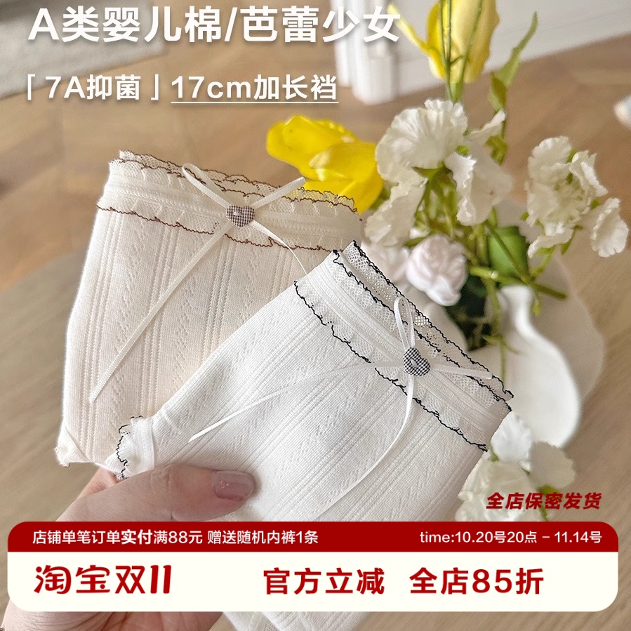 芭蕾少女~10A抗菌女士A类棉蕾丝腰内裤中腰纯棉加长裆包臀三角裤
