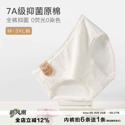 小惊喜7A抗菌A类原棉内裤中低腰