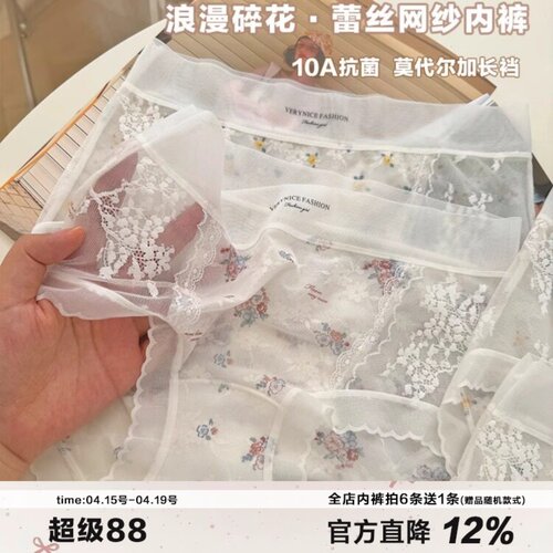 10A抑菌法式碎花蕾丝内裤加长裆
