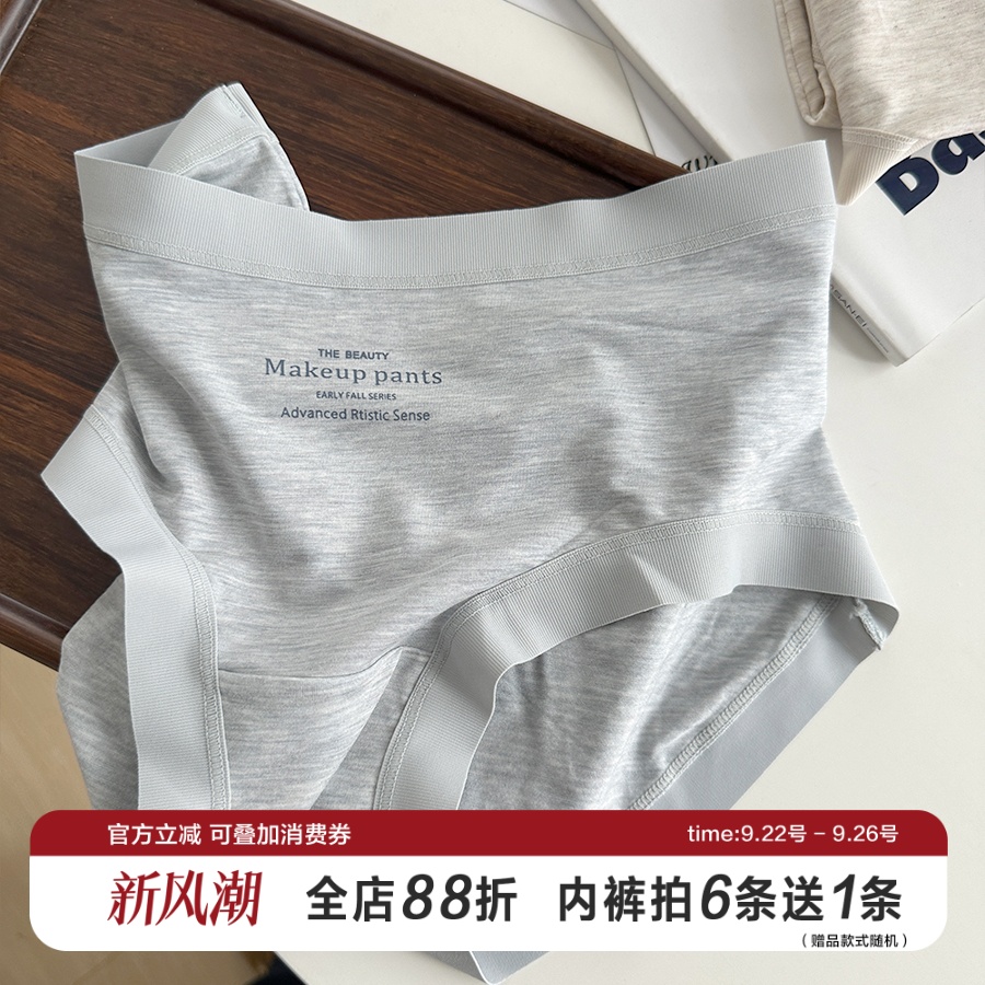 A类轻盈丝滑奶肌感60支色纱莫代尔中腰包臀女士三角内裤7A抑菌