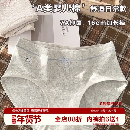 A类婴儿棉7A抗菌彩纱内裤中低腰包臀三角裤加长纯棉裆学生大码