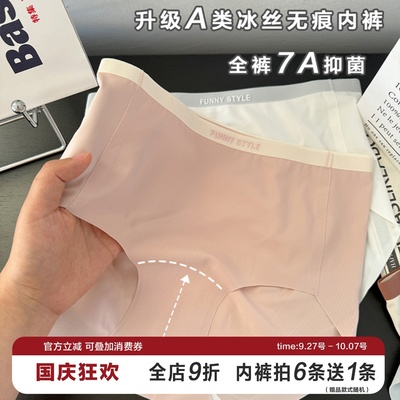 A类冰丝无痕中高腰内裤7A抗菌