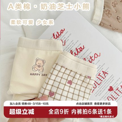 A类婴儿棉奶油芝士小熊内裤大码女士三角裤7A抑菌学生纯棉裆透气