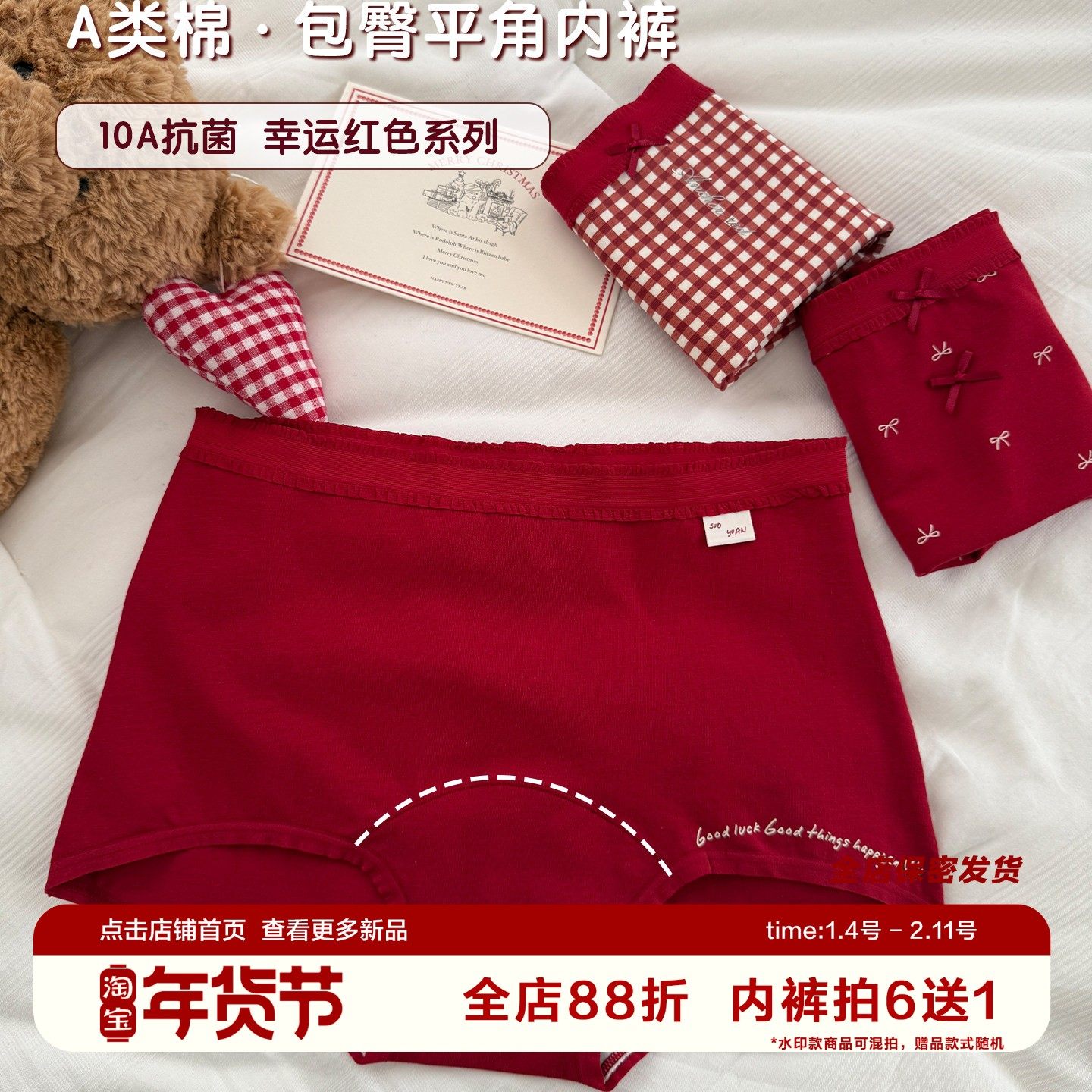 好运红色本命年大码内裤女A类棉包臀平角2026新款纯棉抗菌加长裆,女士内衣/男士内衣/家居服,女三角裤,淘宝优惠券,粉丝福利购,淘宝优惠卷