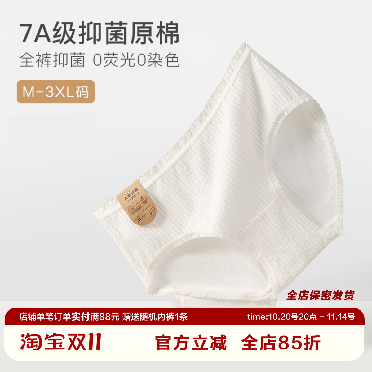 小惊喜7A抗菌A类原棉内裤中低腰