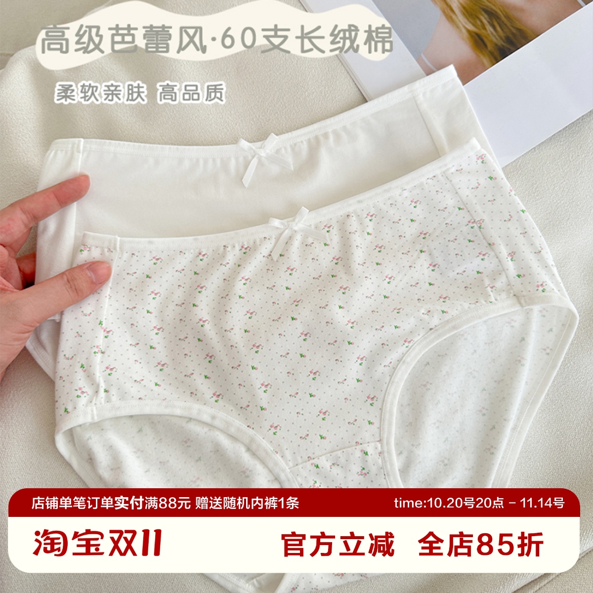 60支长绒棉中腰碎花女士内裤大码