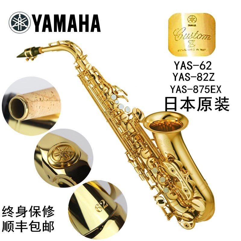 雅马哈萨克斯乐器YAS-62中音降E