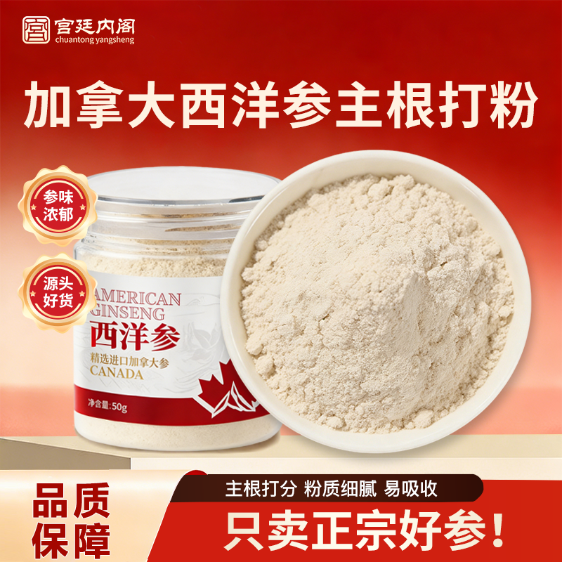 加拿大西洋参粉正品花旗参人参粉6年参高皂苷罐装滋补养生礼盒