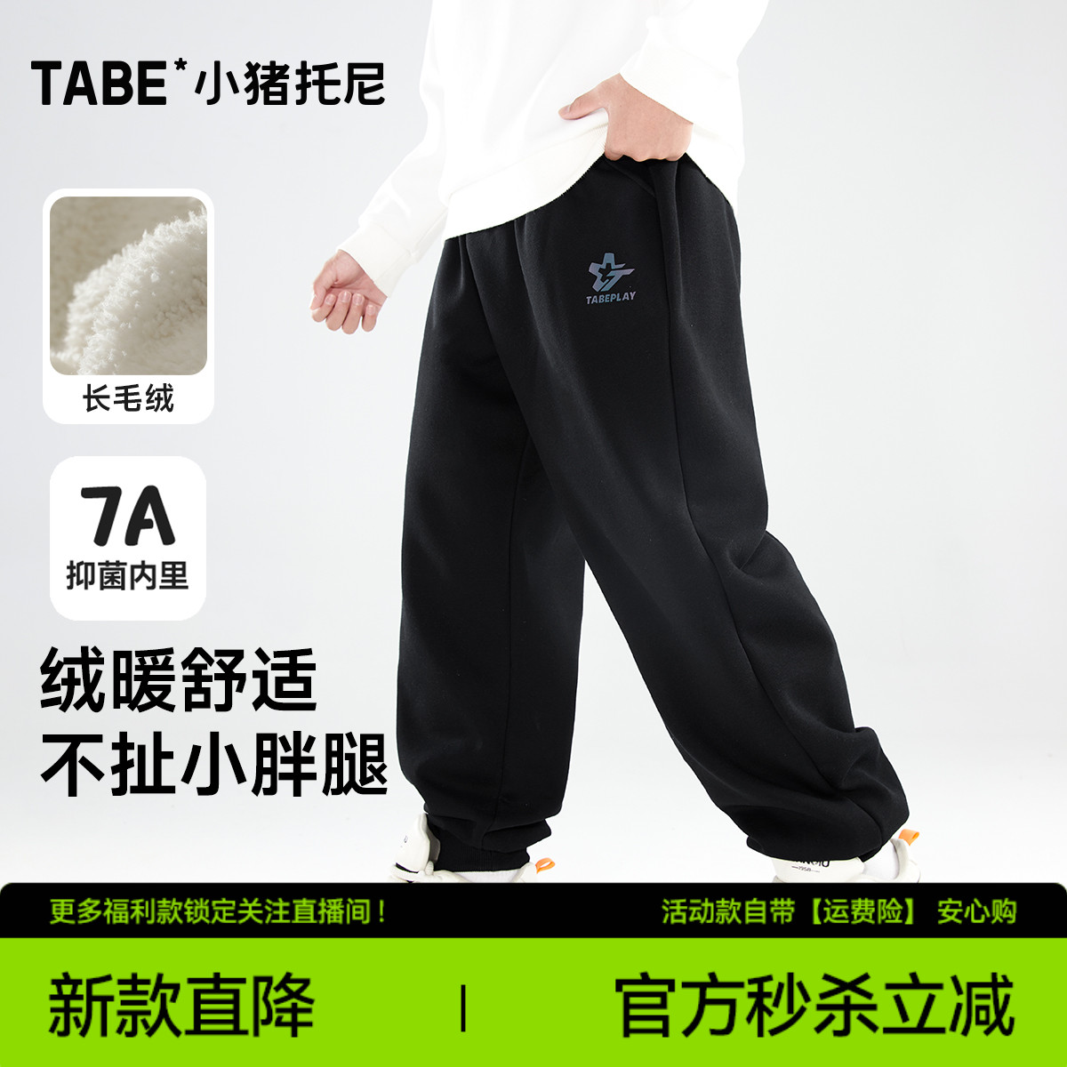 小猪托尼羊羔绒男童加绒运动裤