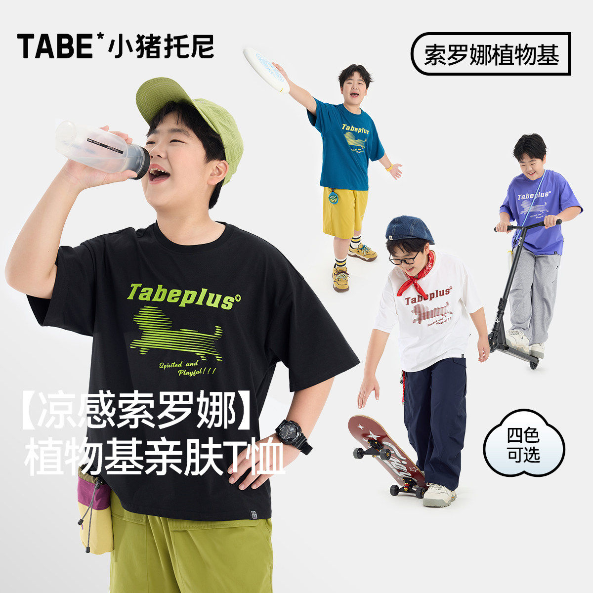 【植物纤维凉凉T】小猪托尼男童t恤中大童短袖体恤凉感索罗娜胖童,童装/婴儿装/亲子装,T恤,淘宝优惠券,粉丝福利购,淘宝优惠卷