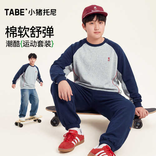 小猪托尼青少年潮酷卫衣两件套