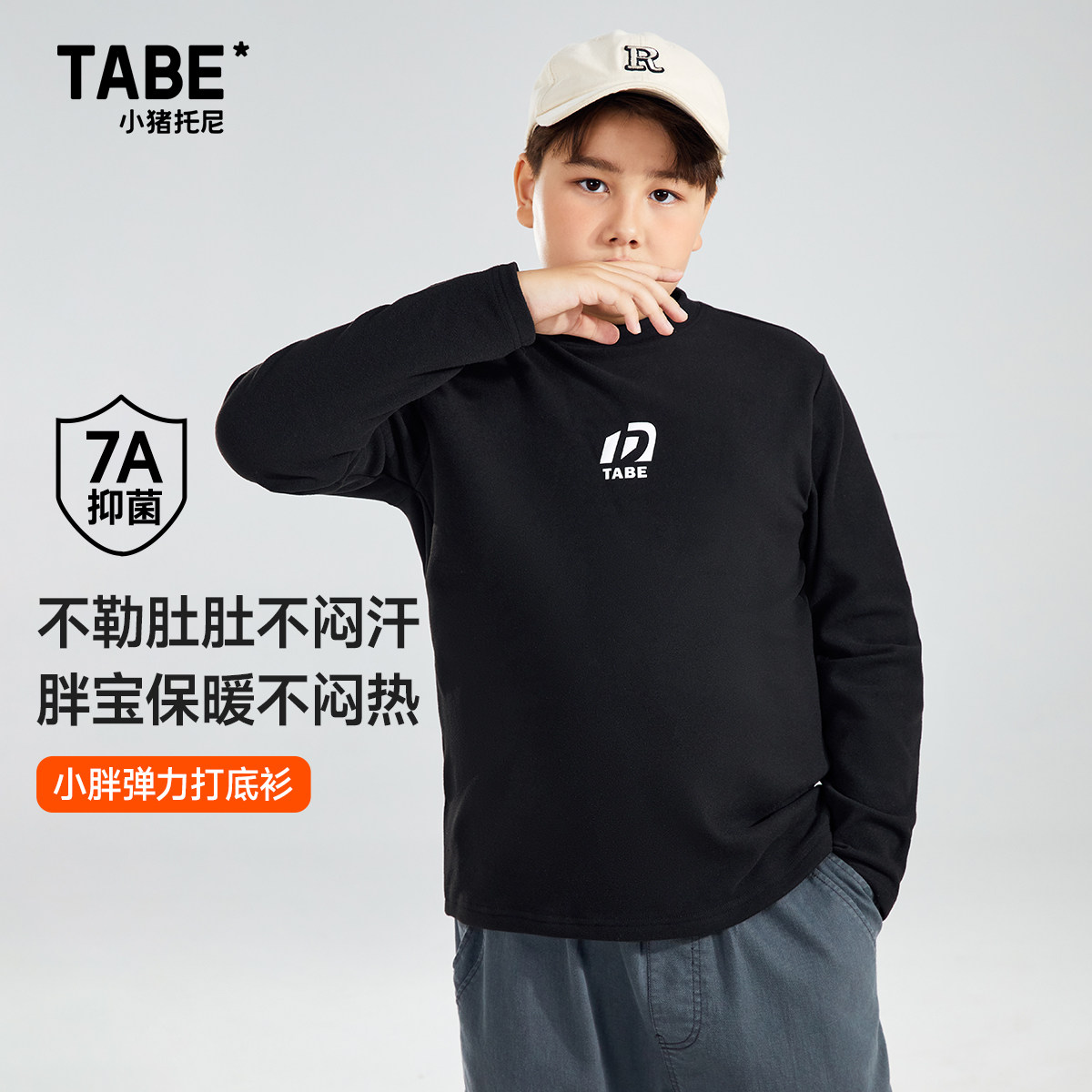 【59任选2件 断码清仓直播间】7A抑菌胖童长袖t恤男童秋打底衫,童装/婴儿装/亲子装,T恤,淘宝优惠券,粉丝福利购,淘宝优惠卷