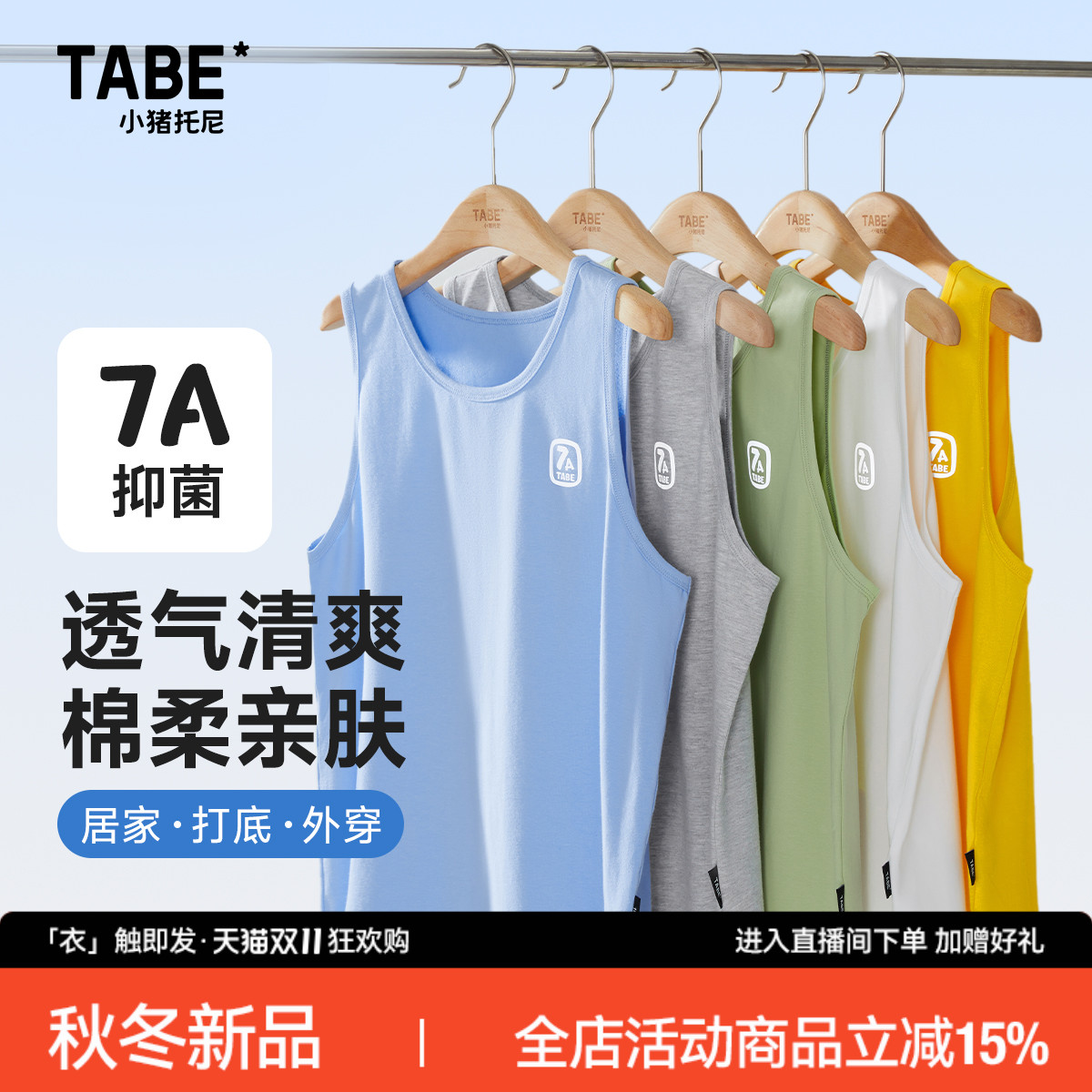 【7A抑菌】小猪托尼男胖童纯色背心透气加肥大打底衫夏季薄款四色