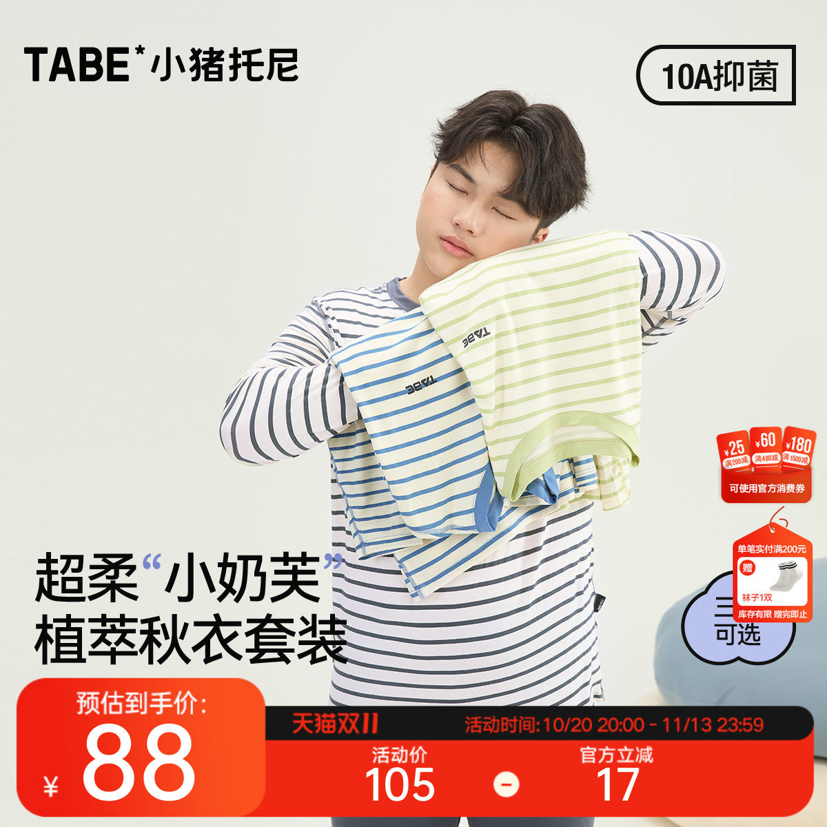 小猪托尼男童10A抑菌睡衣青少年儿童宽松薄款春款家居服秋衣套装