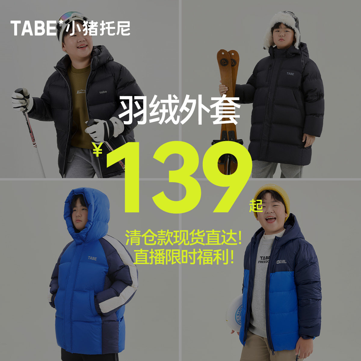 【羽绒服139元起-秋冬福利款直降合集】男童秋冬户外保暖羽绒外套,童装/婴儿装/亲子装,羽绒服,淘宝优惠券,粉丝福利购,淘宝优惠卷