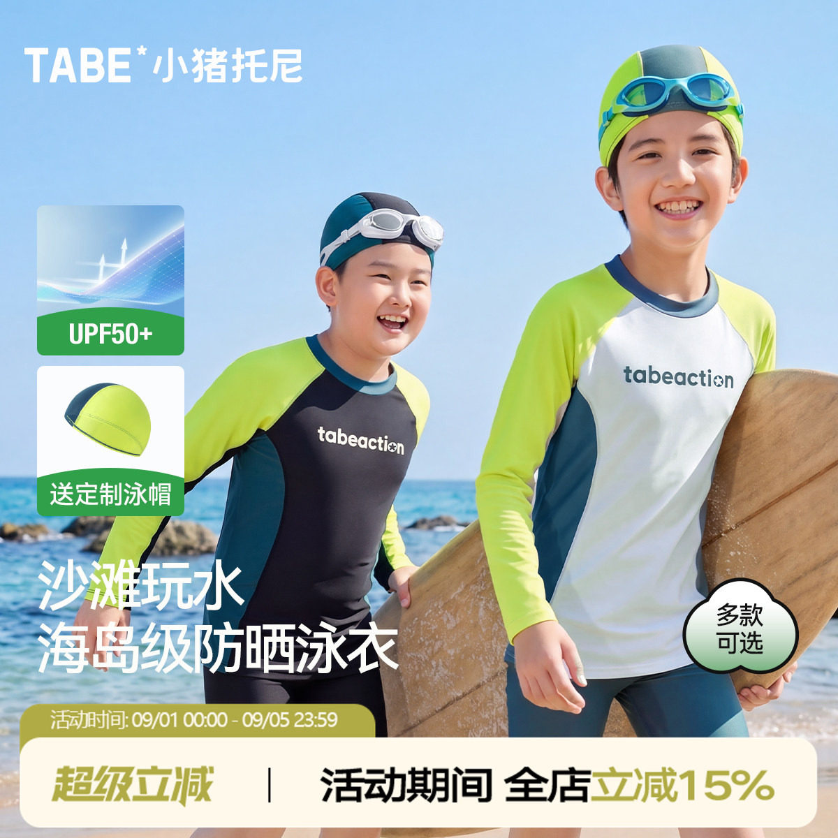 UPF50+海岛级速干防晒泳衣套装胖男童泳装中大儿童分体宝宝游泳服