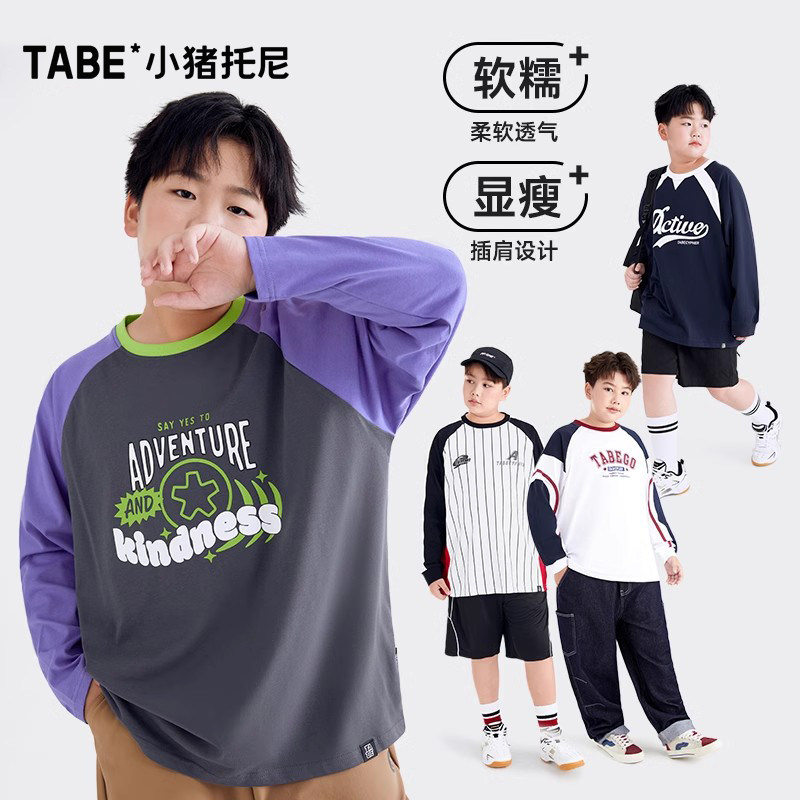 男童超好看长袖t恤男大童儿童秋上衣胖童早秋穿搭打底衫2025新款,童装/婴儿装/亲子装,T恤,淘宝优惠券,粉丝福利购,淘宝优惠卷