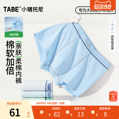 小猪托尼男童亲肤抑菌四角内裤