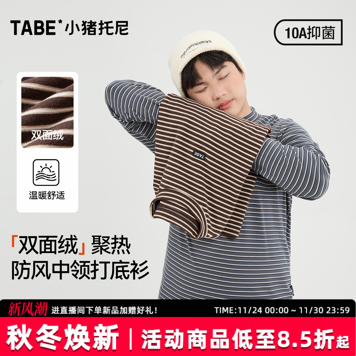 小猪托尼青少年双面绒打底衫