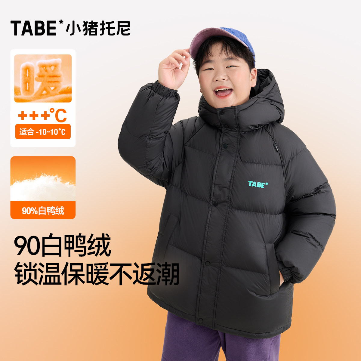 厚厚厚极寒系列男童羽绒服加肥款