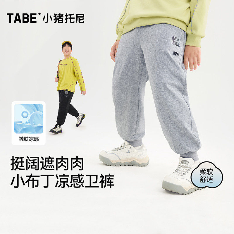 【不闷热卫裤】小猪托尼男胖童长裤加肥加大运动休闲春季凉感裤子,童装/婴儿装/亲子装,裤子,淘宝优惠券,粉丝福利购,淘宝优惠卷