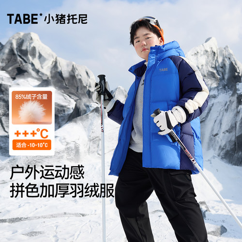 小猪托尼蓬松加厚羽绒服