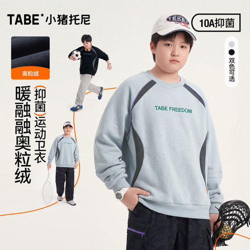 小猪托尼男胖童奥粒绒保暖卫衣