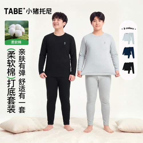 小猪托尼青少年保暖抑菌内衣套装