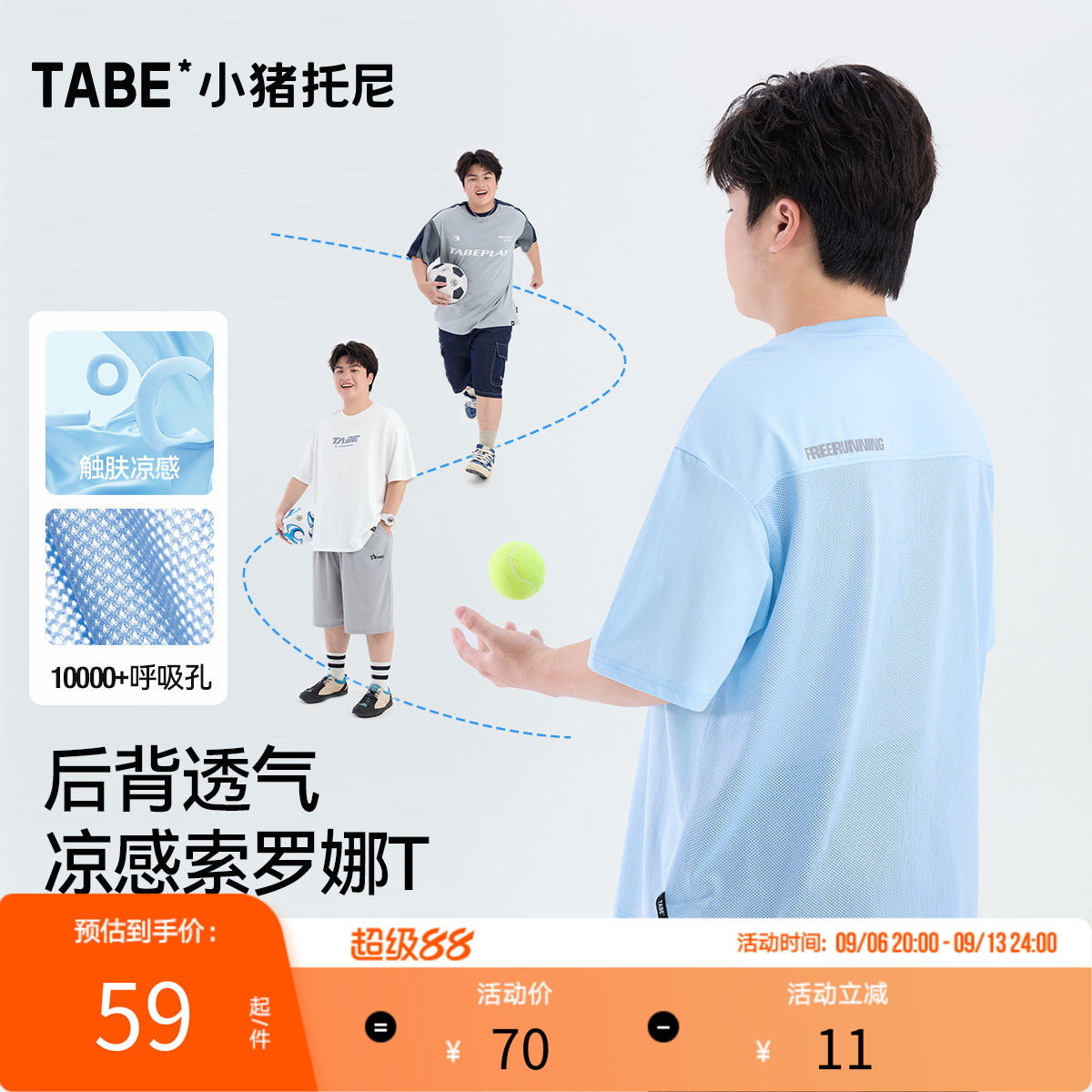 【青少年运动装】小猪托尼网眼透气运动衫短袖T恤凉感上衣夏季男
