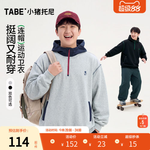 小猪托尼男童连帽半拉链卫衣