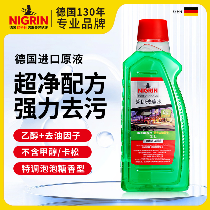 尼格林乙醇汽车玻璃水