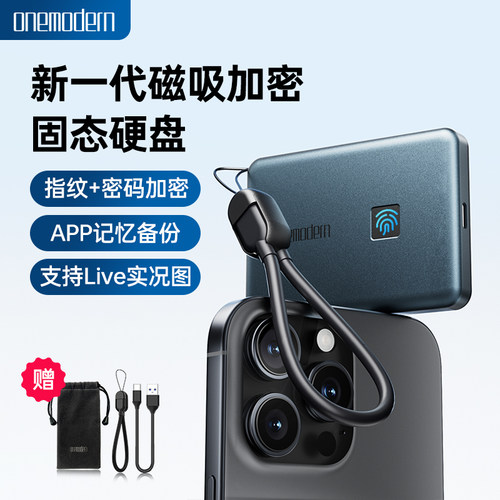 onemodern移动固态硬盘磁吸加密