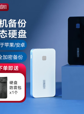 顽摩onemodern手机备份移动固态硬盘指纹加密适用于苹果安卓手机