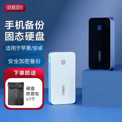 手机备份移动固态硬盘-指纹加密