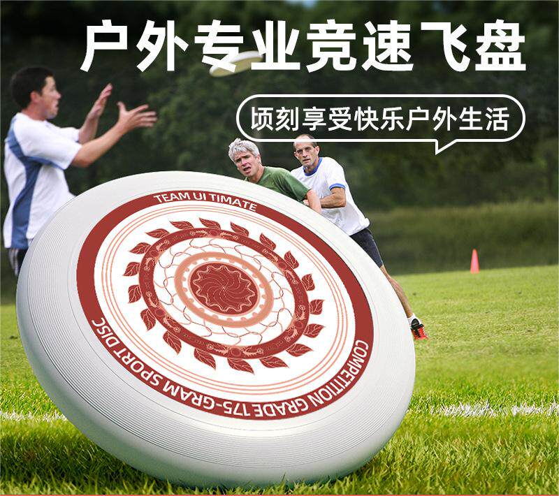 极限成人运动PE/PP飞盘户外175g可回旋可定制专业社交软飞碟比赛