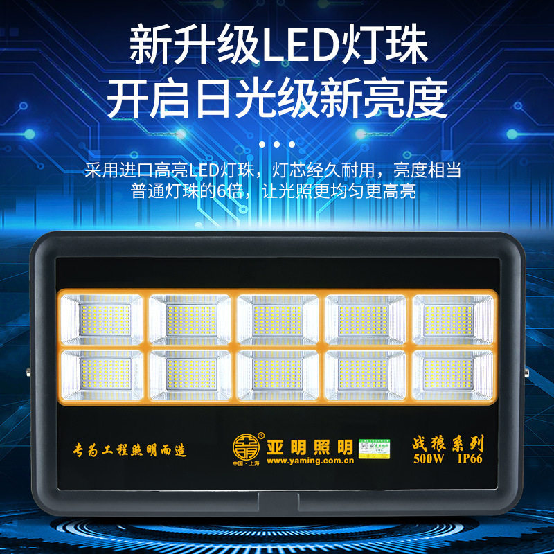 亚明LED投光灯高杆户外防