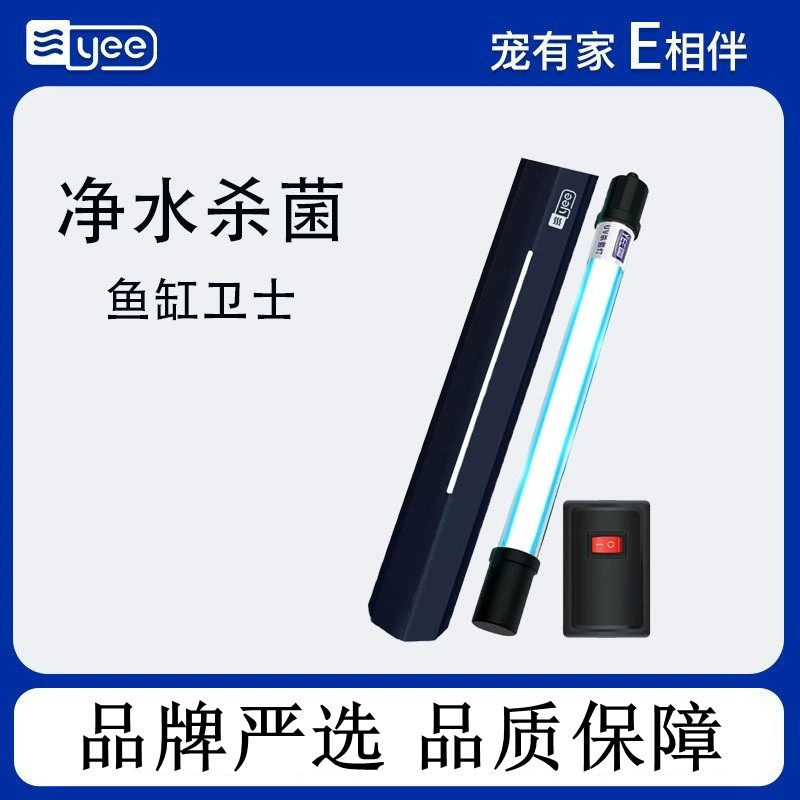 鱼缸UV杀菌灯紫外线鱼池