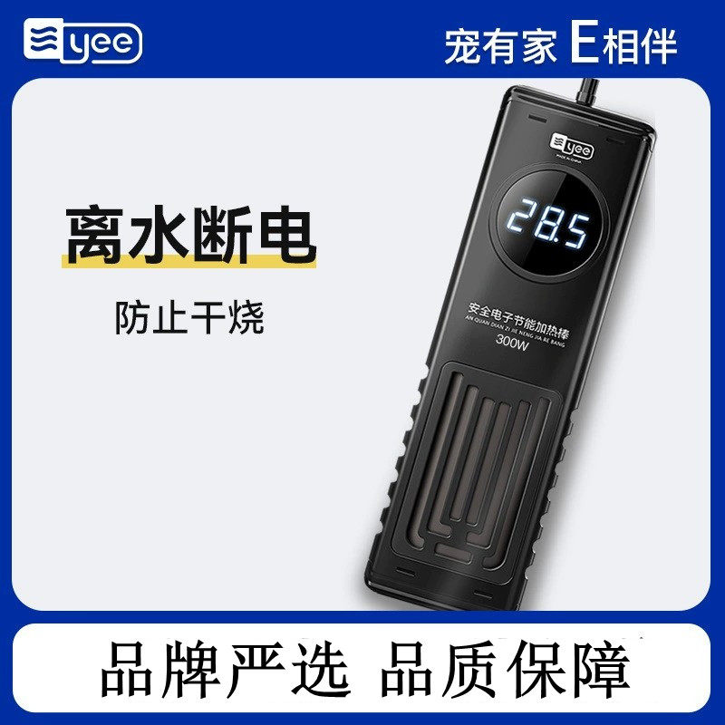YEE鱼缸数显加热棒自动防