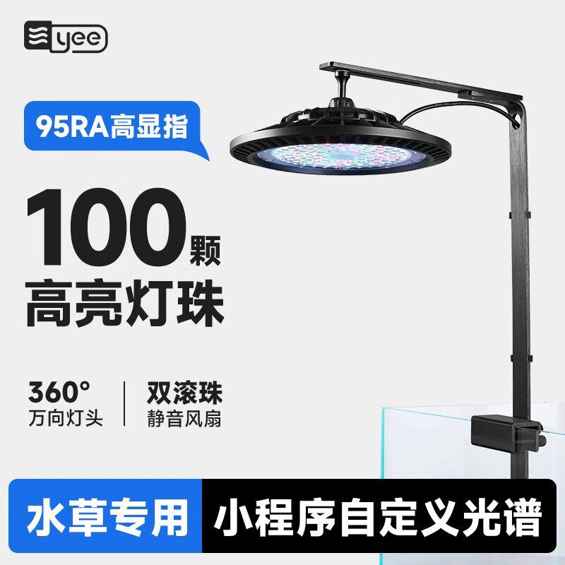 yee水草灯爆藻草缸灯led
