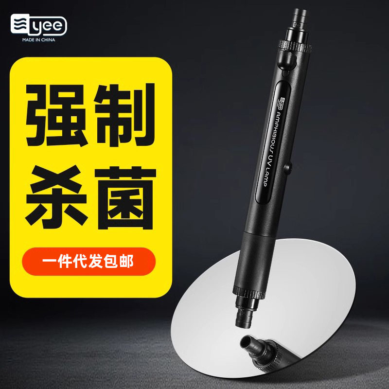yee鱼缸杀菌灯三合一外置