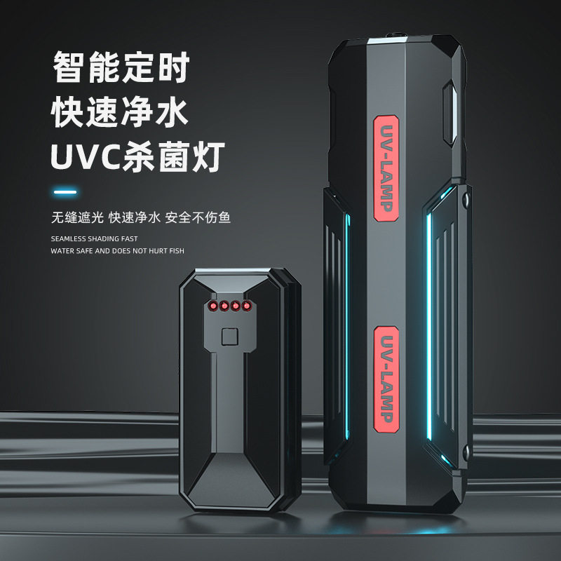 鱼缸潜水式定时杀菌灯除