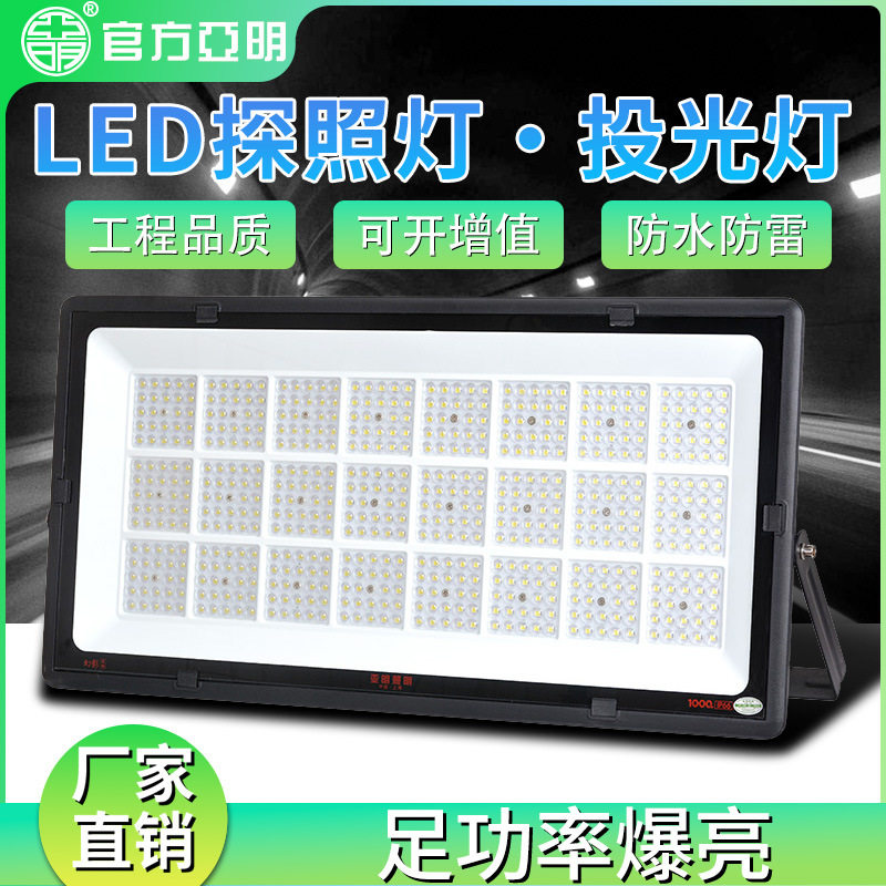 亚明led投光灯户外防水大