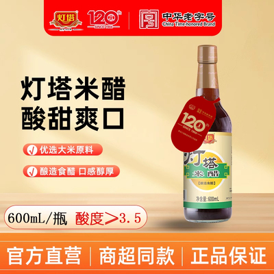灯塔米醋600ml粮食酿造食醋
