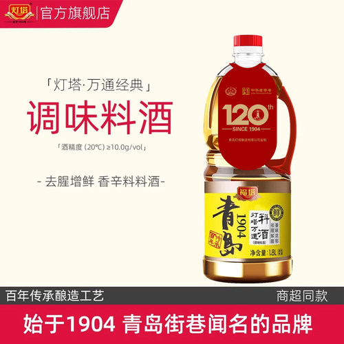 灯塔万通料酒纯粮酿造百年老字号