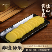 年糕桂山黄年糕条黄粿温州文成县特产炒水煮火锅汤都可水晶黄年糕
