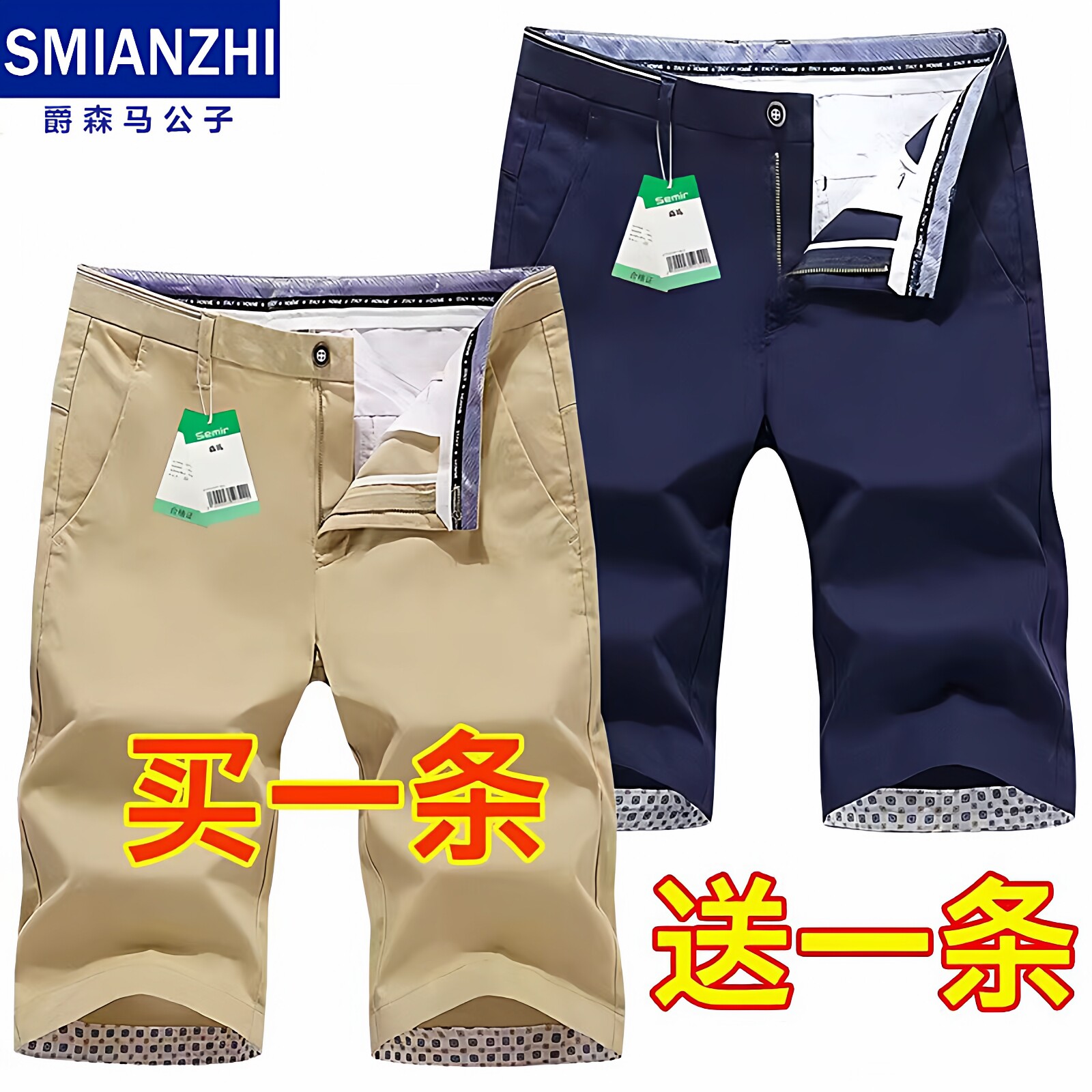 爵森马公子裤子男七分裤男夏季薄款大码宽松商务休闲五分男士短裤